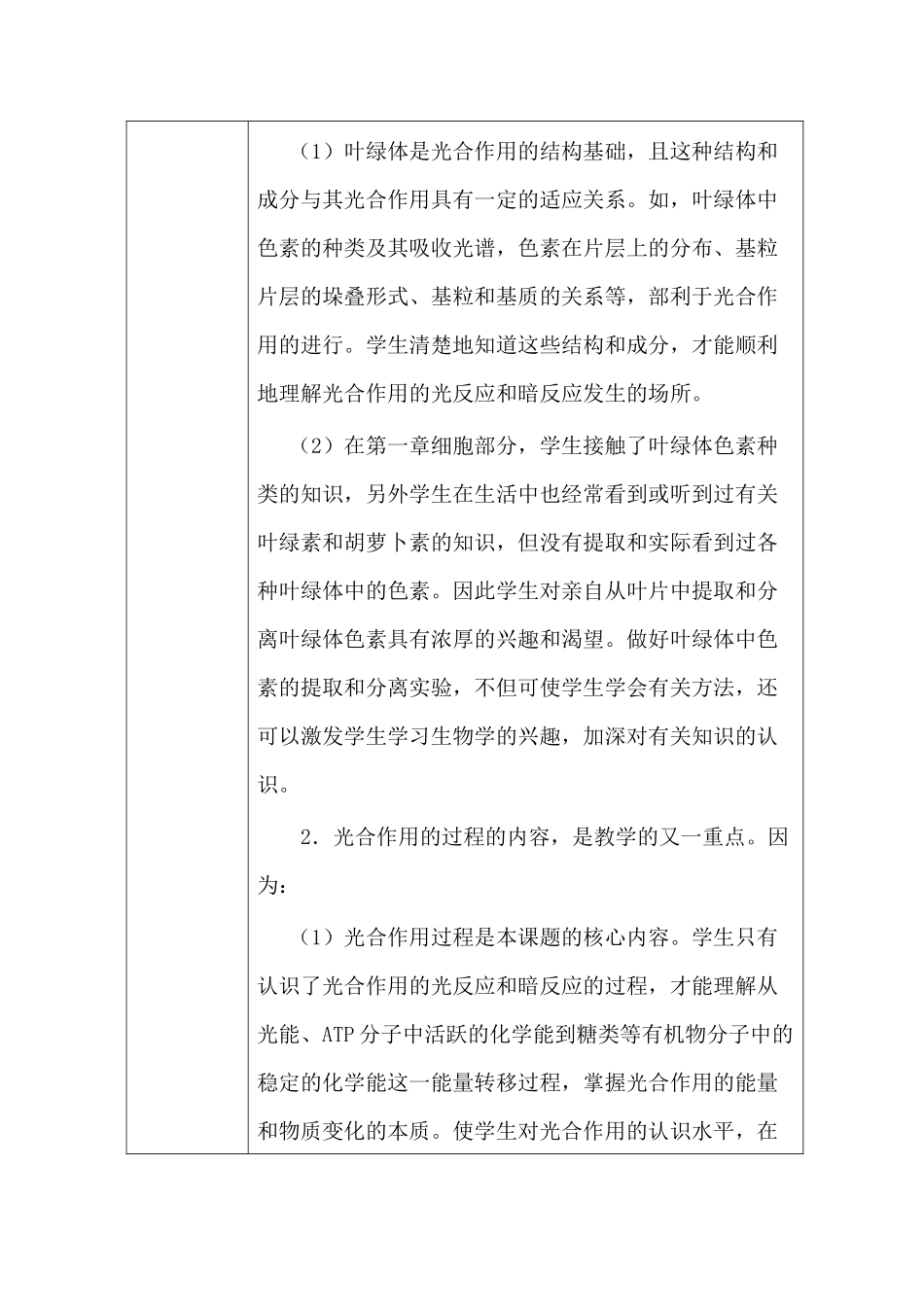 绿色植物的光合作用_第3页