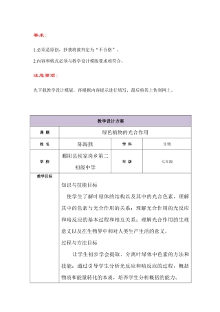 绿色植物的光合作用