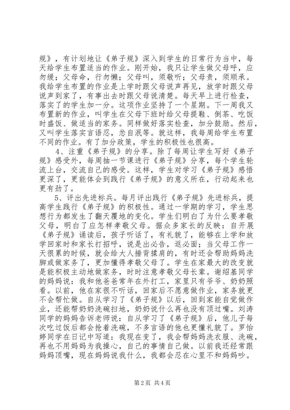 市教育系统学习优秀传统文汇报材料_第2页