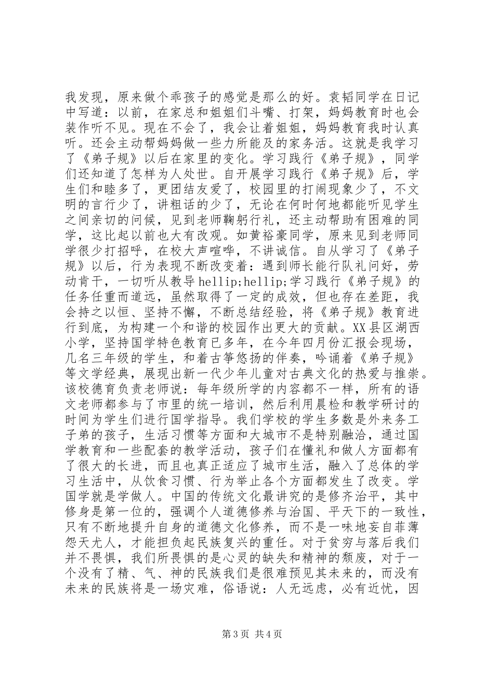 市教育系统学习优秀传统文汇报材料_第3页