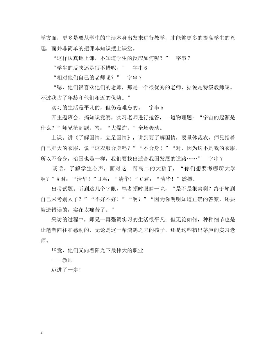 教师初体验——师范大四教育实习总结侧记 _第2页