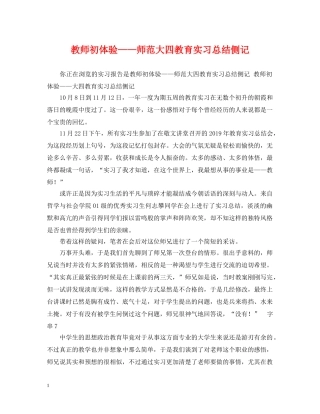 教师初体验——师范大四教育实习总结侧记 
