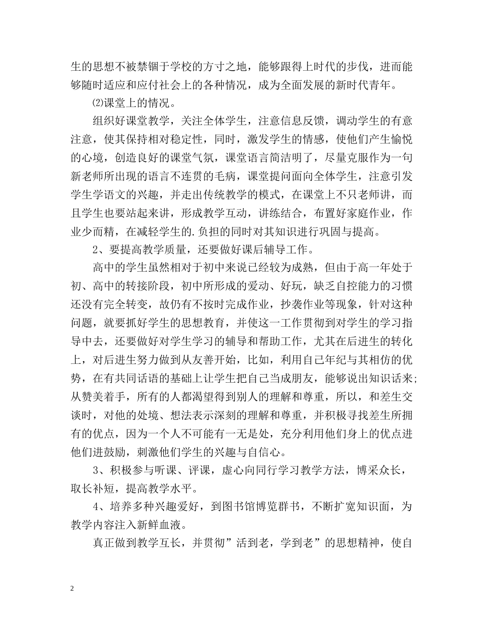 教师创先争优教学工作总结 _第2页