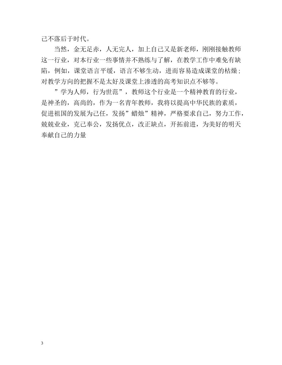 教师创先争优教学工作总结 _第3页