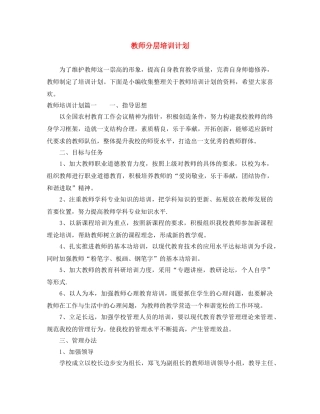 教师分层培训计划 