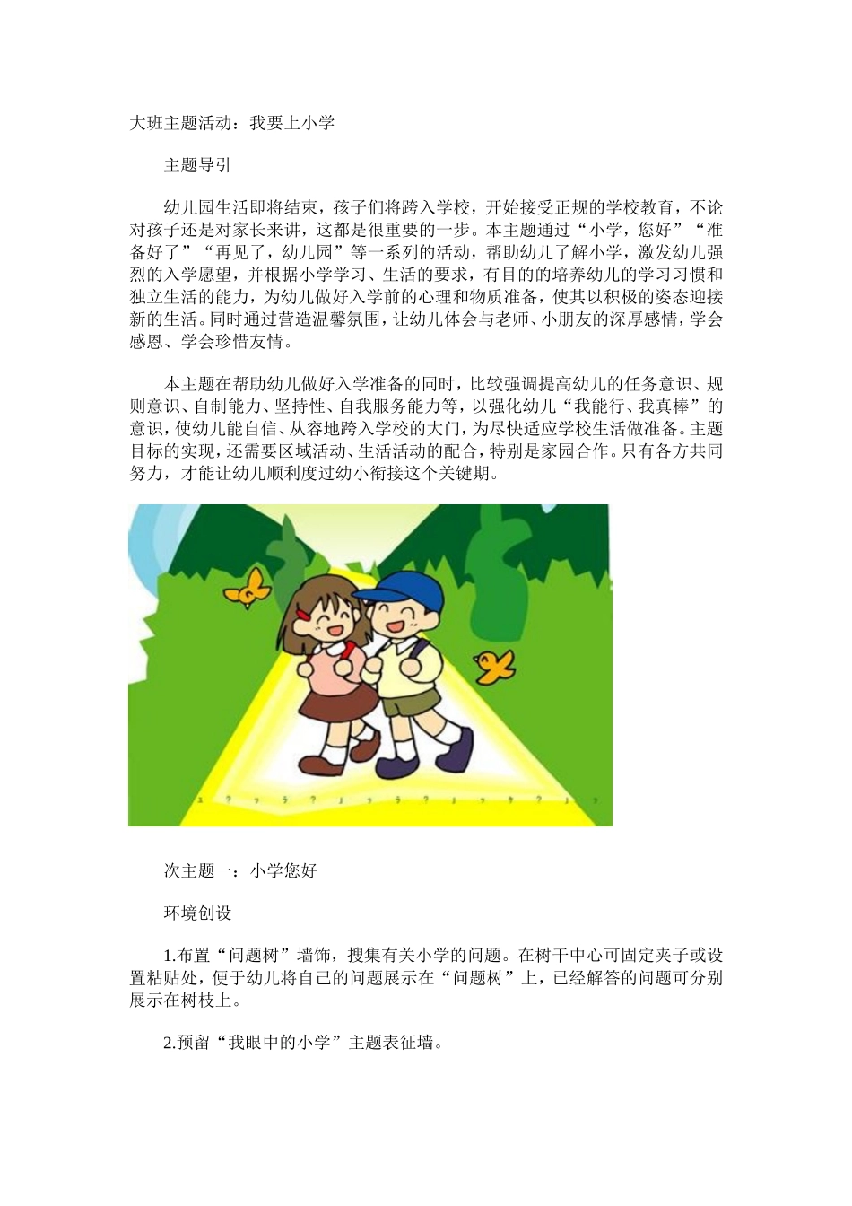 大班主题活动_第1页