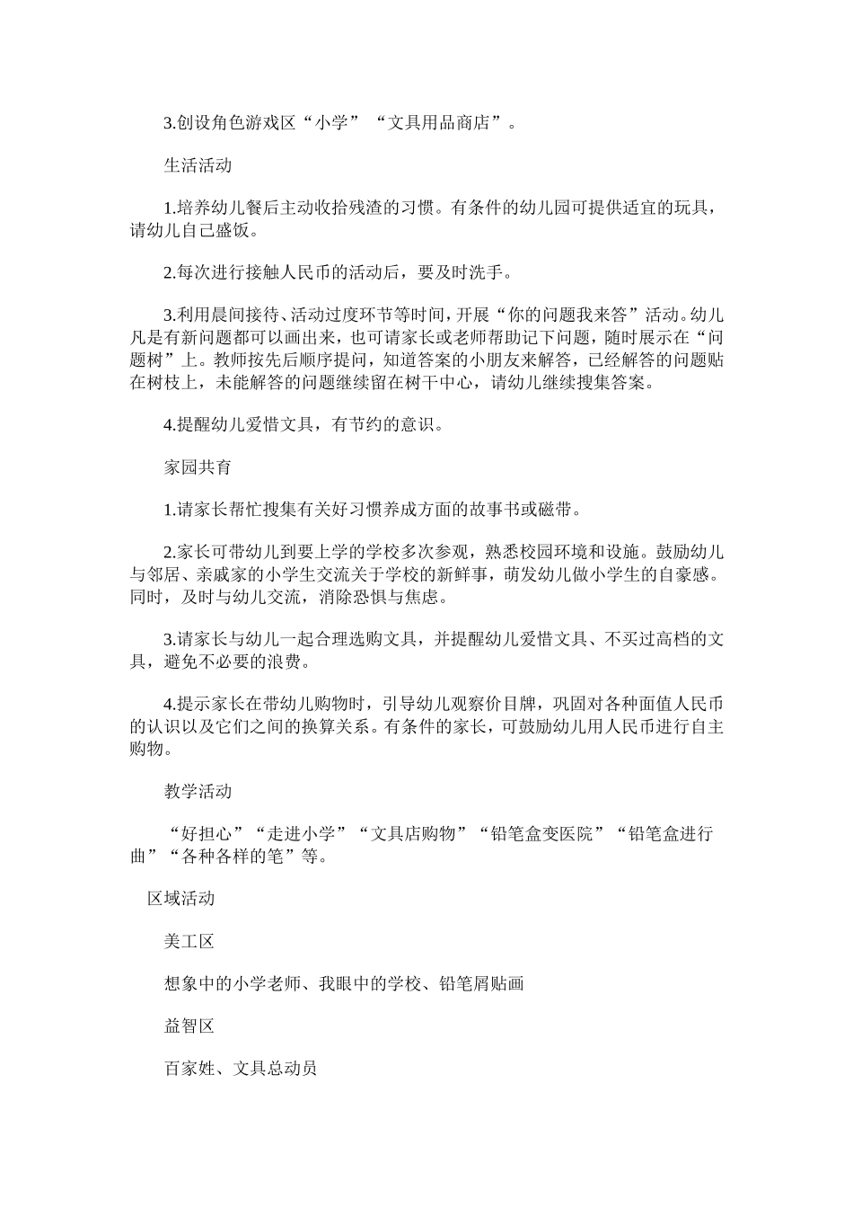 大班主题活动_第2页