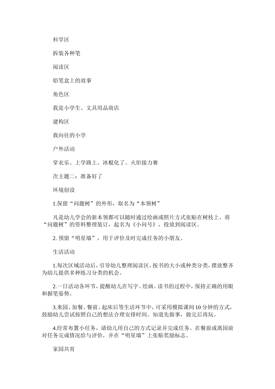 大班主题活动_第3页