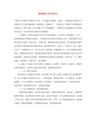 教师减负工作计划范文 