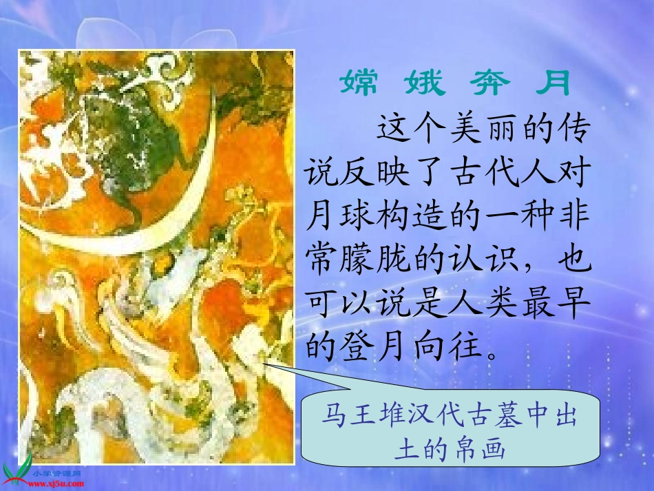 《飞向月球》PPT课件_第1页