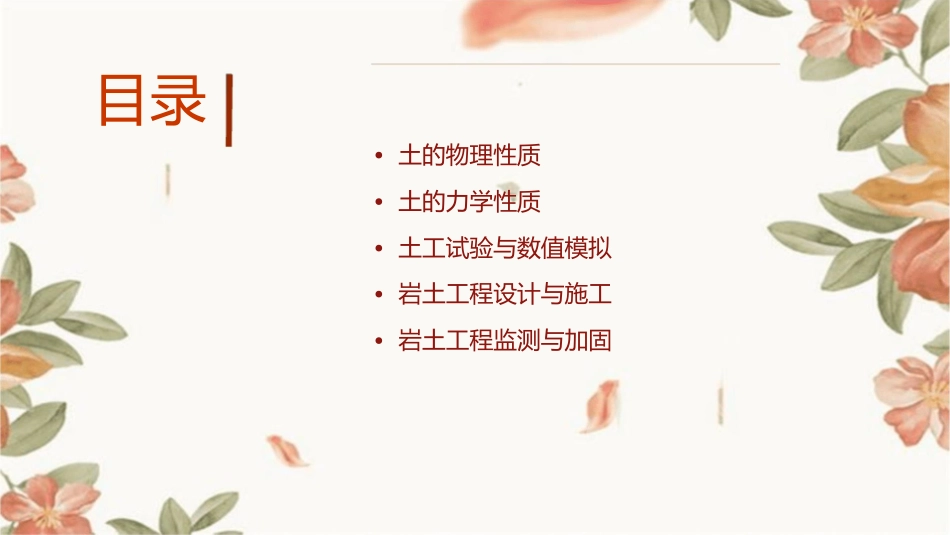 清华土力学课程课件_第2页