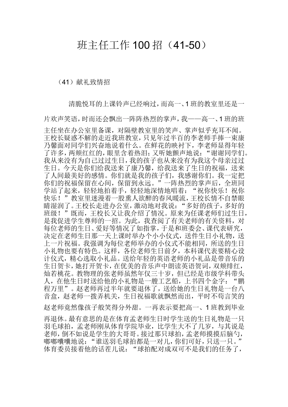 班主任工作100招(41-50)_第1页