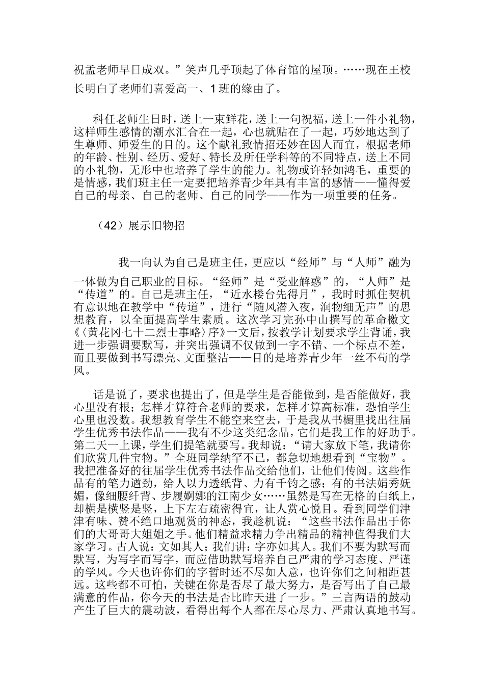 班主任工作100招(41-50)_第2页