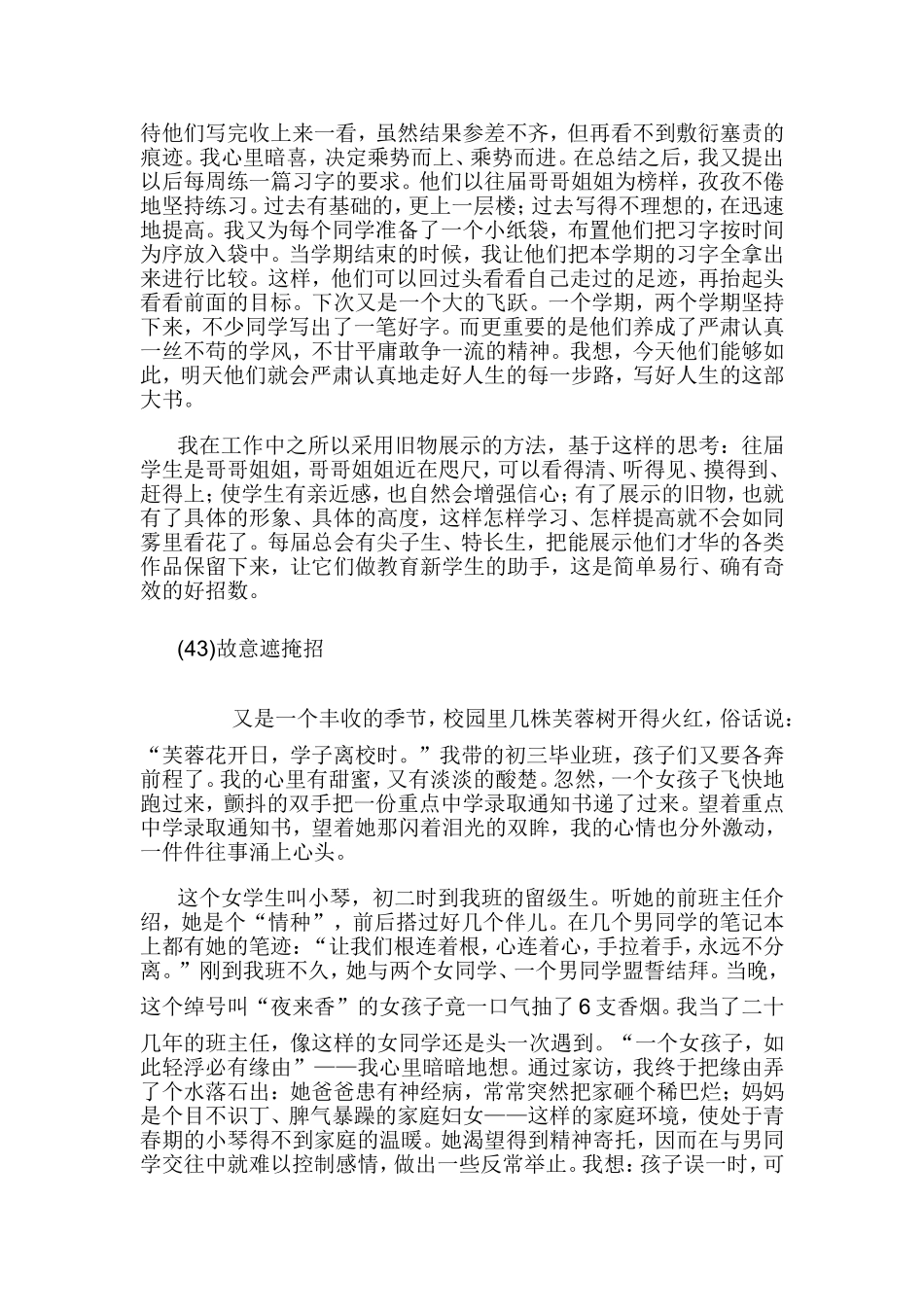 班主任工作100招(41-50)_第3页