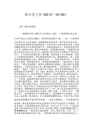 班主任工作100招(41-50)