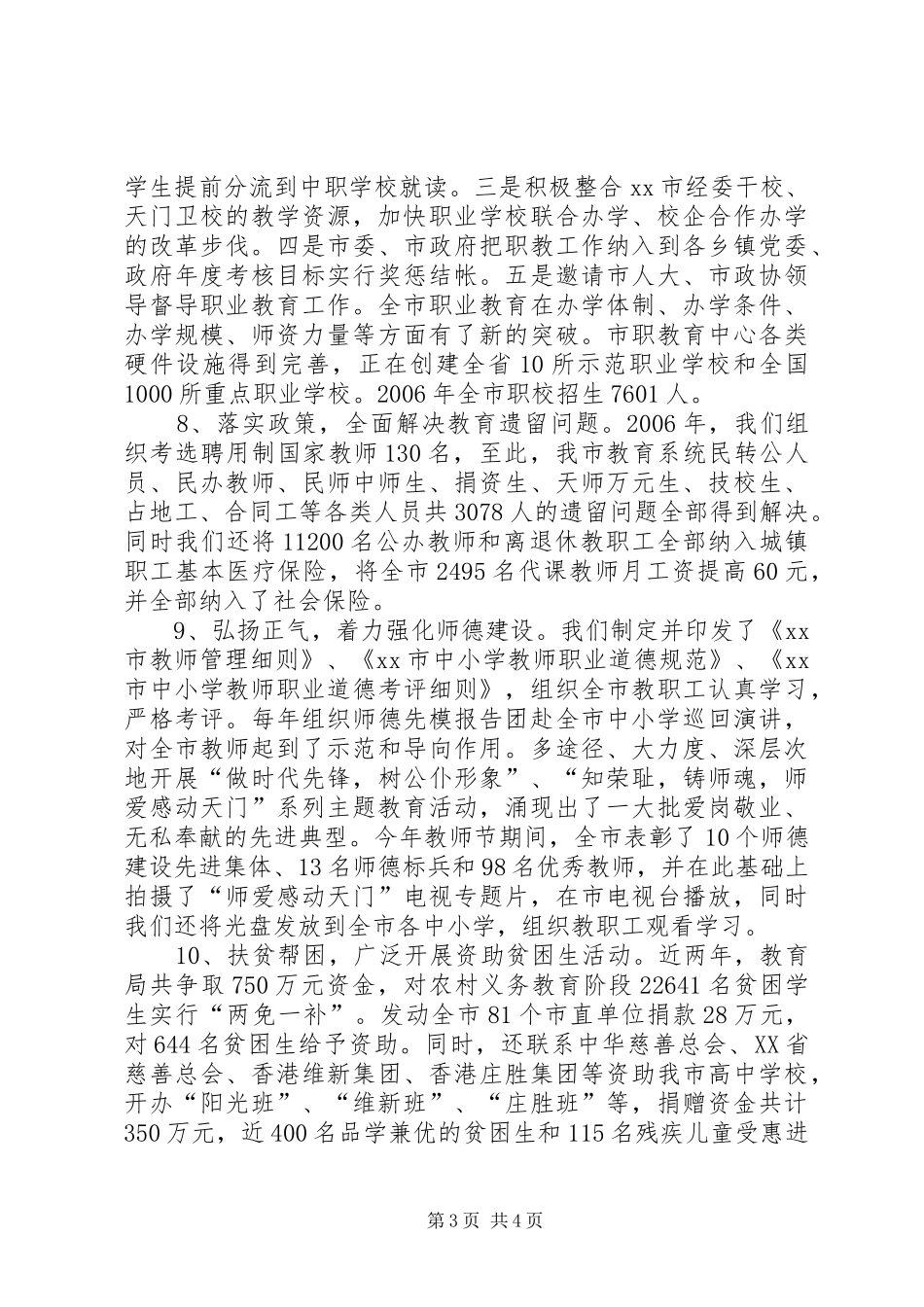 市教育工作情况报告_第3页