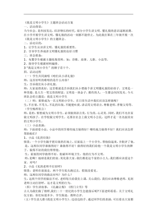 我是文明小学生