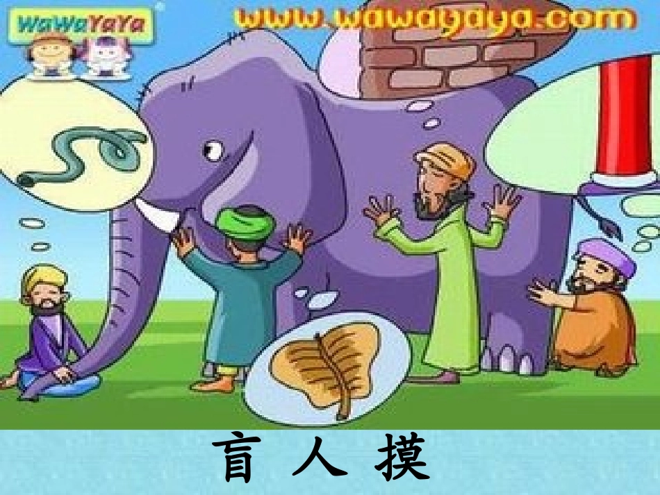 观察物体课件危_第2页