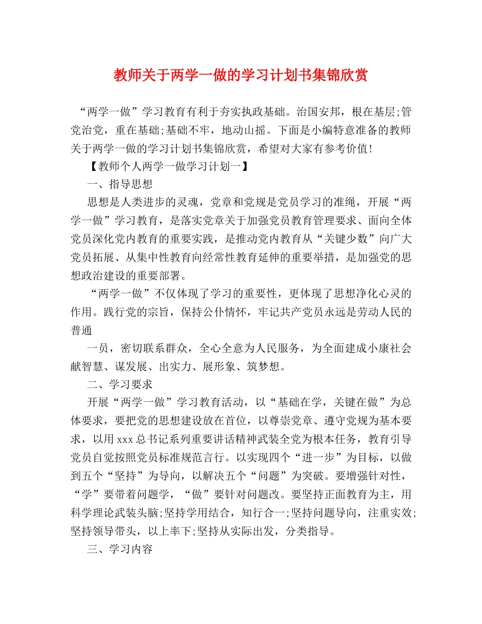 教师关于两学一做的学习计划书集锦欣赏 _第1页