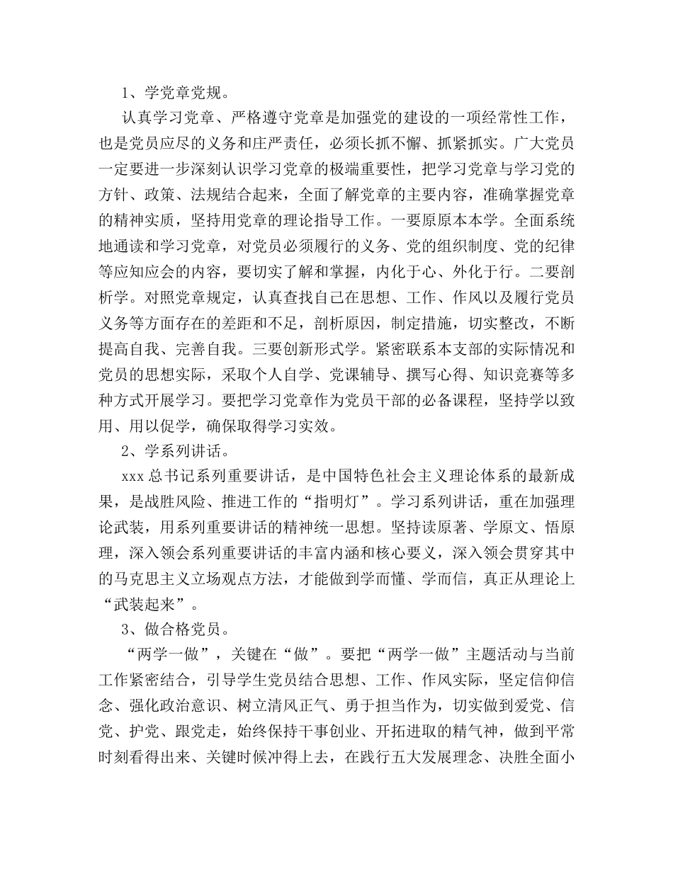 教师关于两学一做的学习计划书集锦欣赏 _第2页