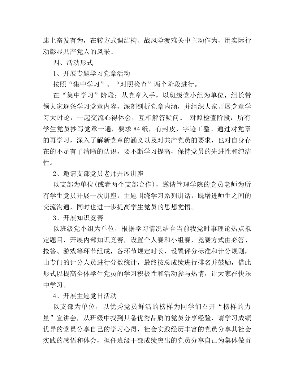 教师关于两学一做的学习计划书集锦欣赏 _第3页