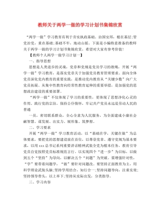 教师关于两学一做的学习计划书集锦欣赏 