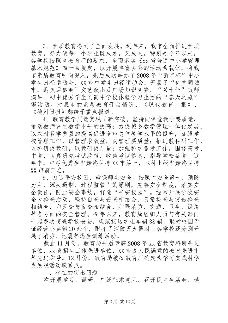 市教育局领导班子分析检查报告_第2页