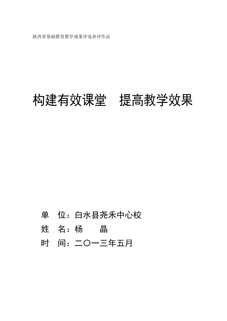 构建有效性课堂_第1页