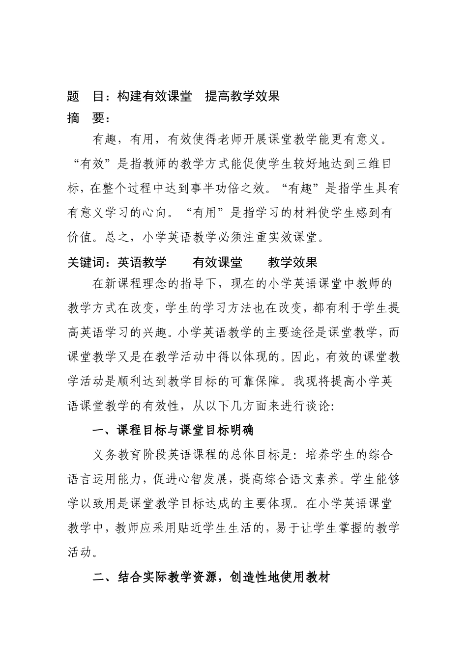 构建有效性课堂_第2页