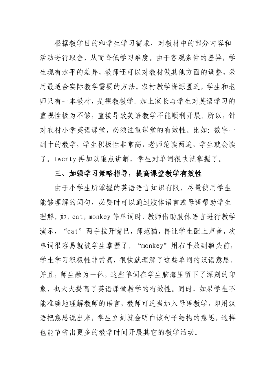 构建有效性课堂_第3页