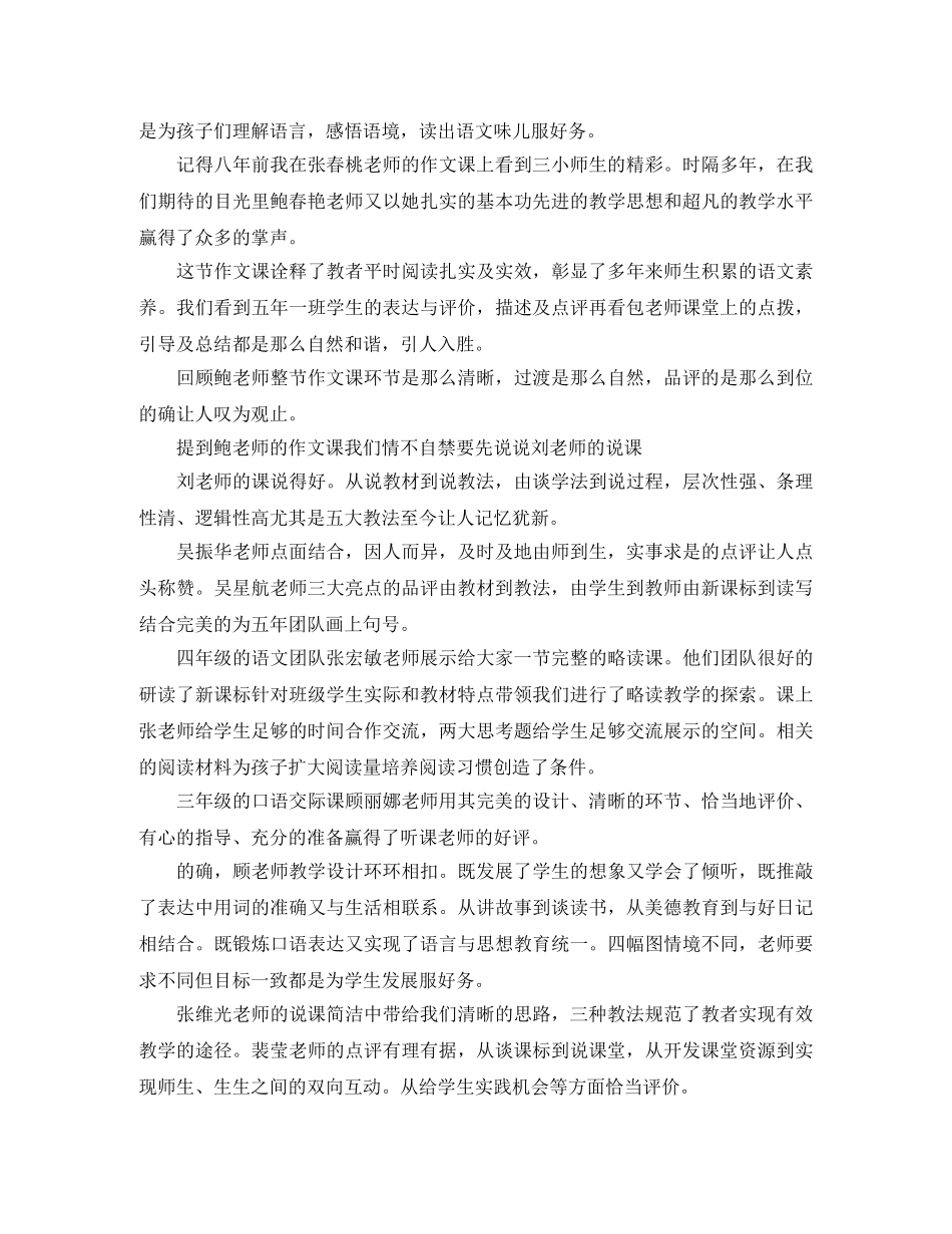 教师公开课总结 _第2页