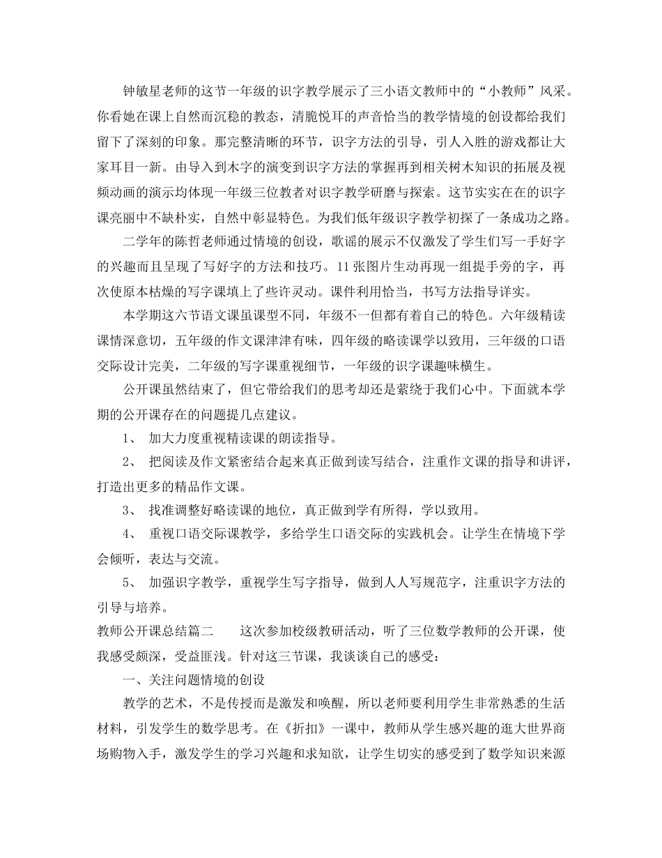 教师公开课总结 _第3页