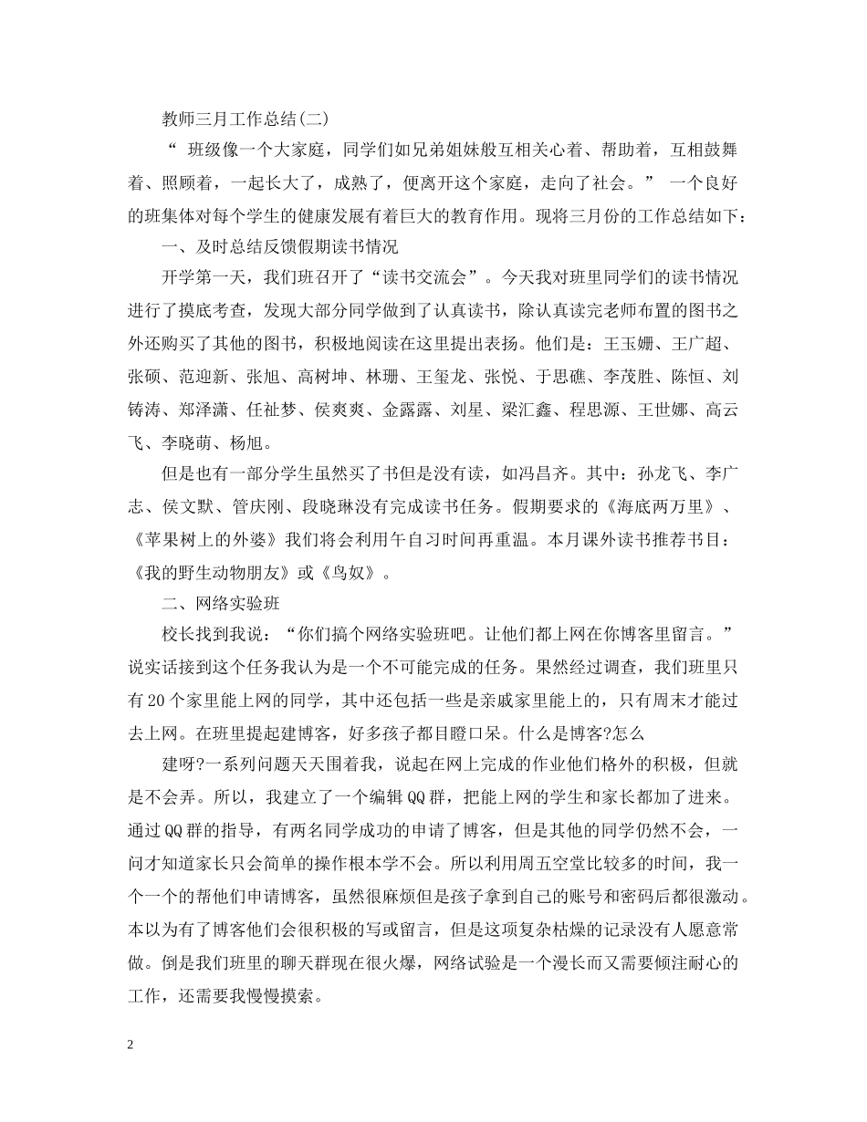 教师八月工作总结三篇 _第2页