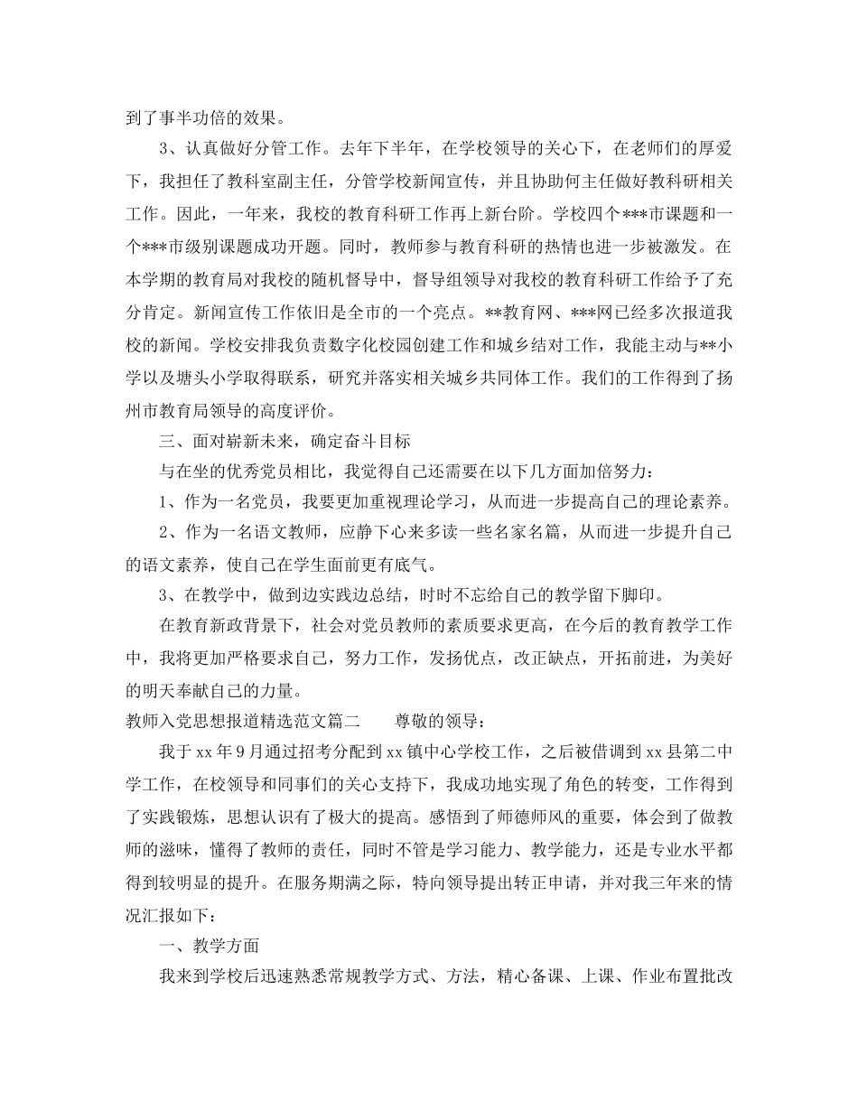 教师入党思想报道精选范文 _第2页