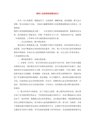 教师入党思想报道精选范文 