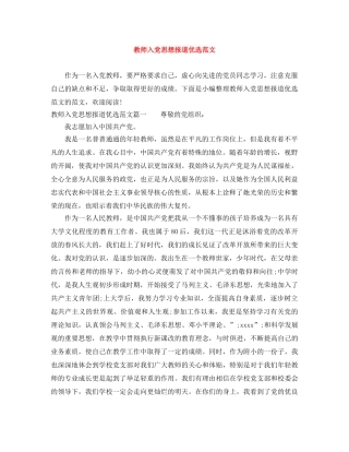 教师入党思想报道优选范文 