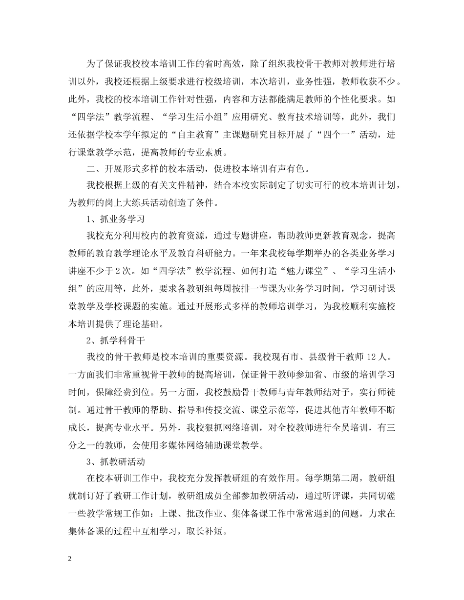 教师全员培训工作总结范文 _第2页