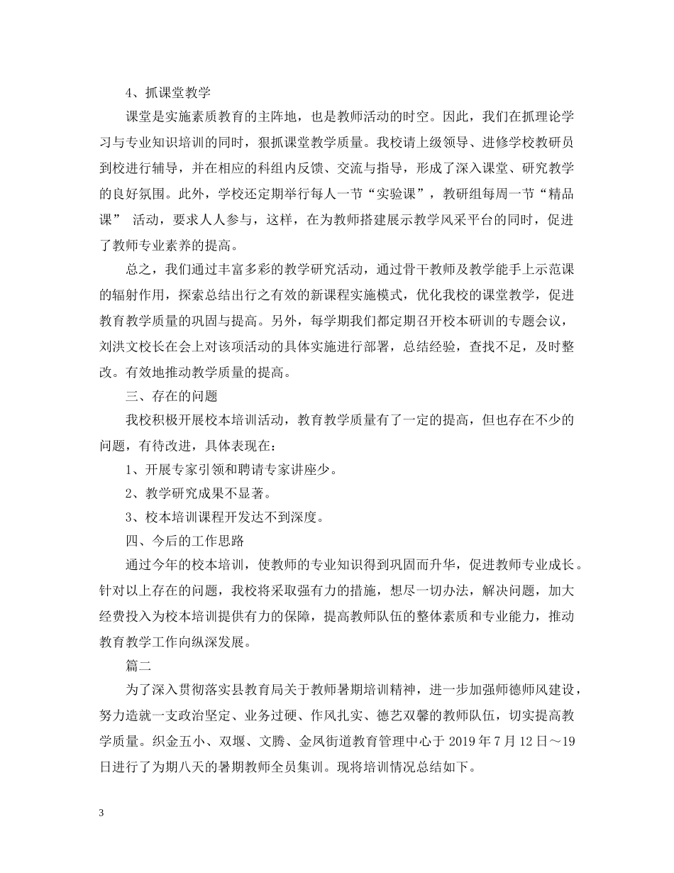 教师全员培训工作总结范文 _第3页
