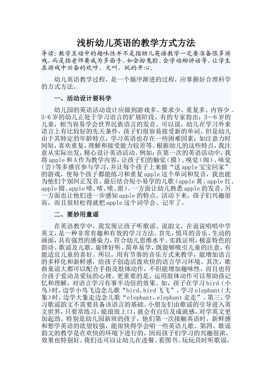 浅析幼儿英语的教学方式方法_第1页