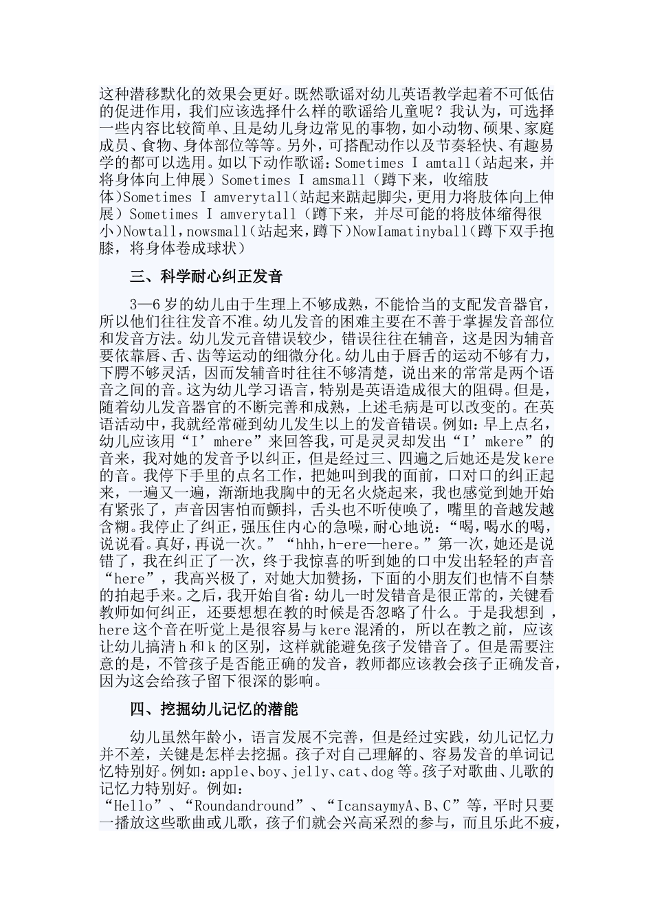 浅析幼儿英语的教学方式方法_第2页