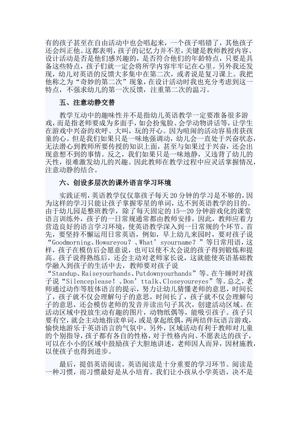 浅析幼儿英语的教学方式方法_第3页