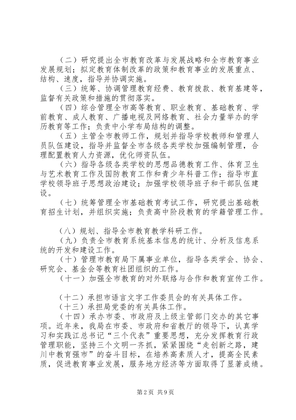 市教育局民主评议行风自查自纠情况汇报_第2页