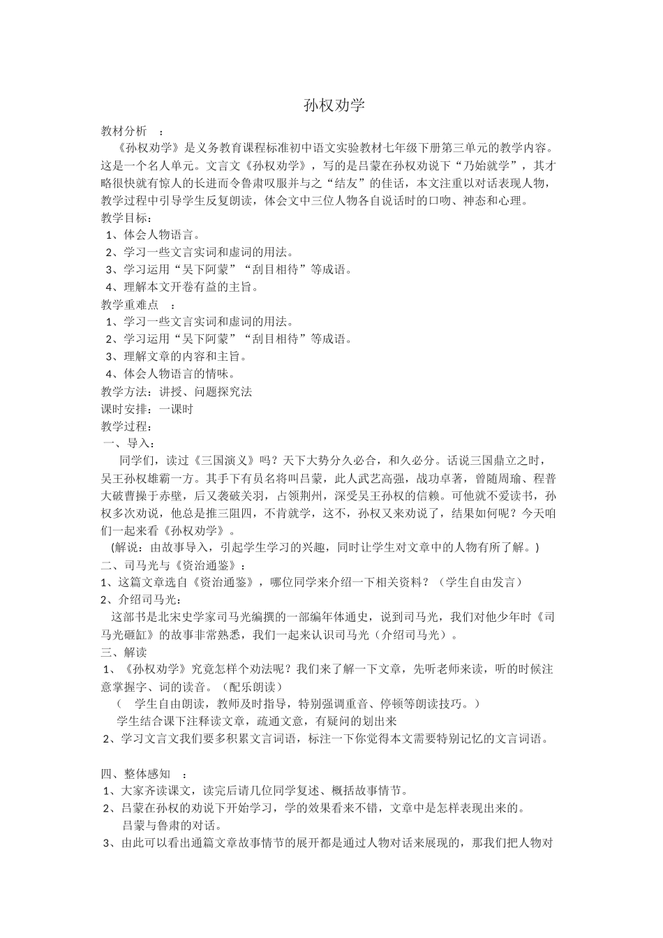 《孙权劝学》教案_第1页