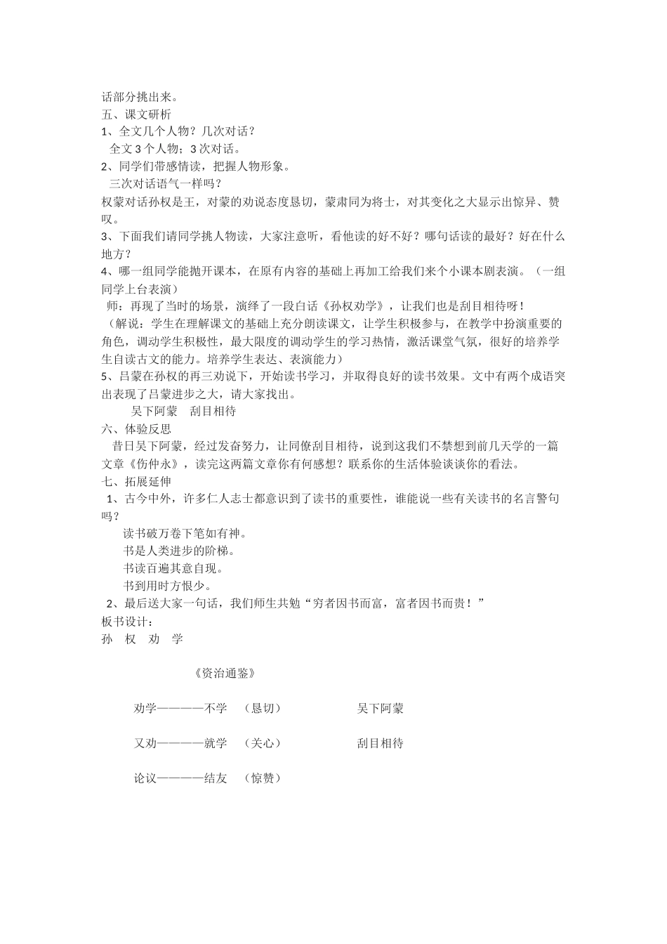 《孙权劝学》教案_第2页