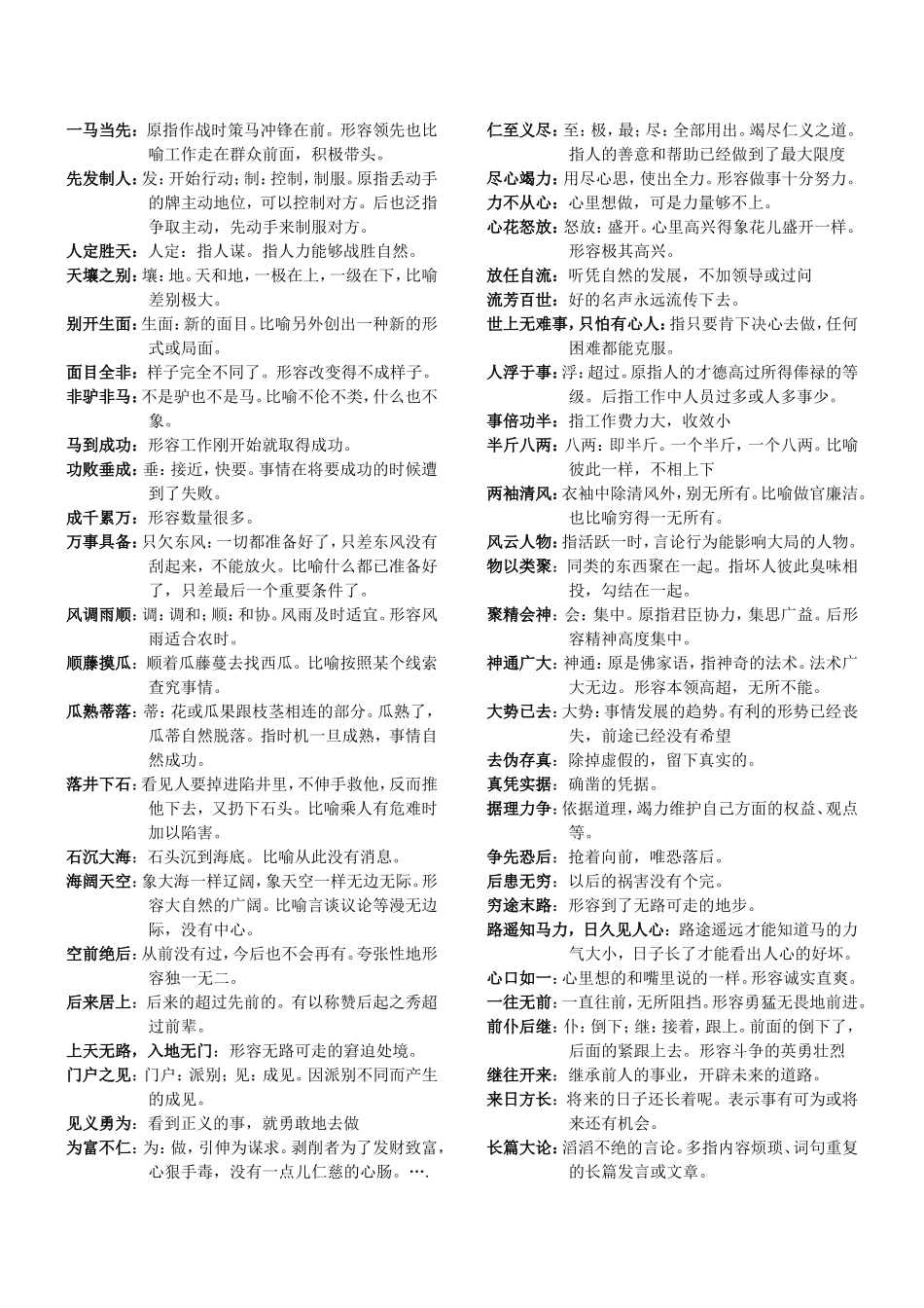 成语接龙(附释义)_第1页