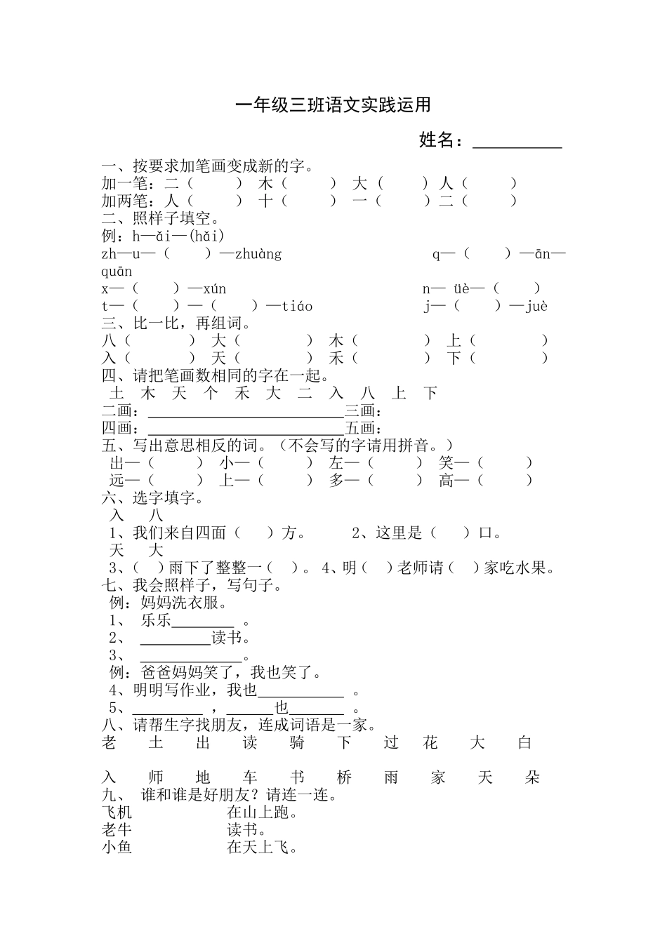 一年级三班语文实践运用_第1页