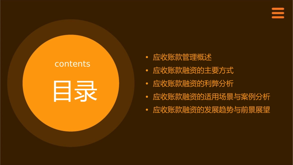 应收账款管理中的融资方法课件_第2页