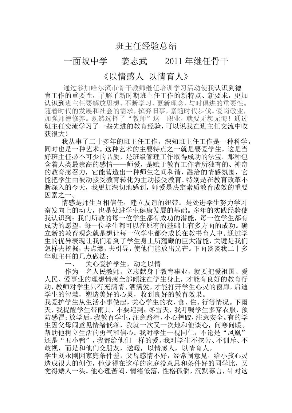 班主任经验总结_第1页