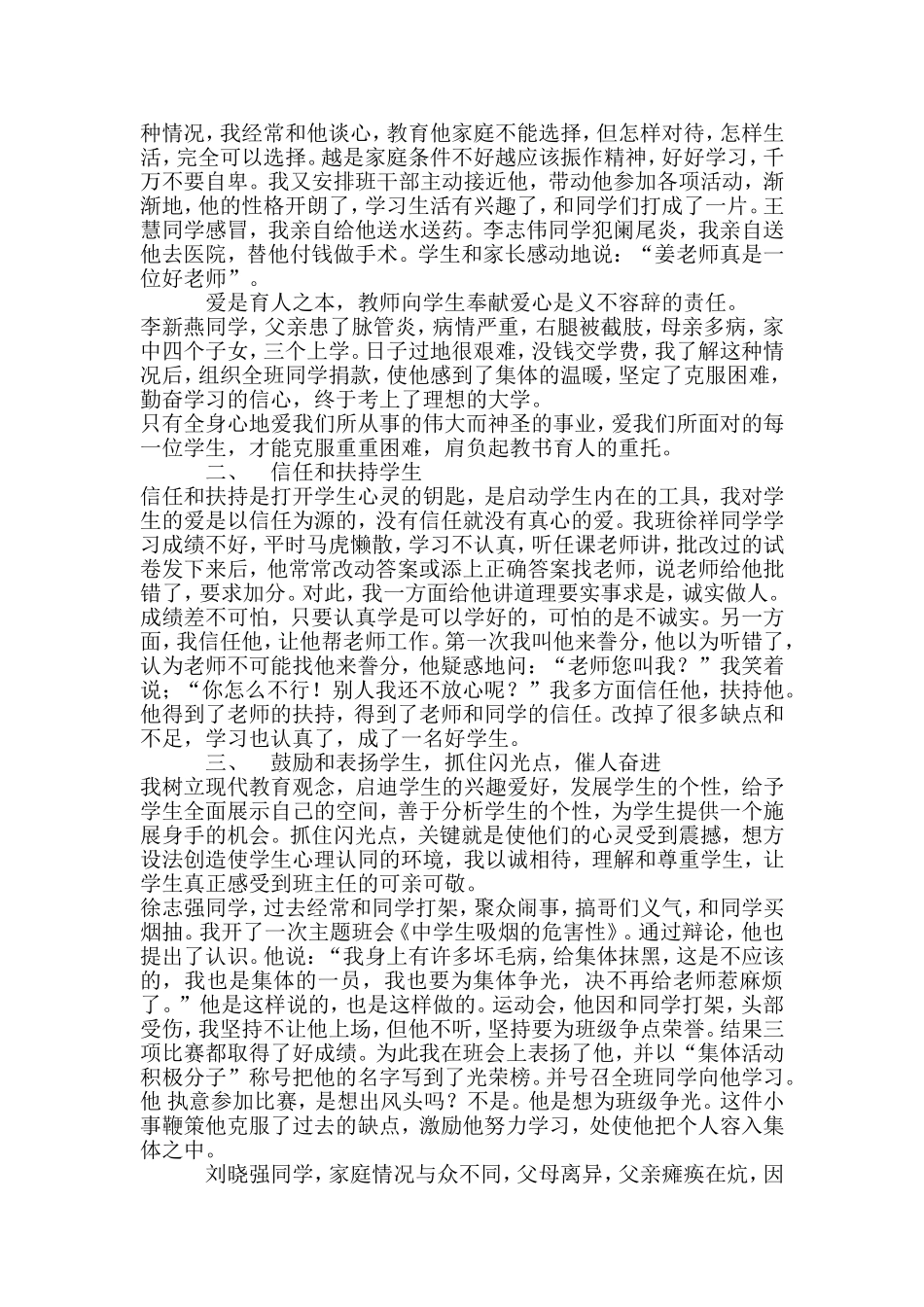 班主任经验总结_第2页