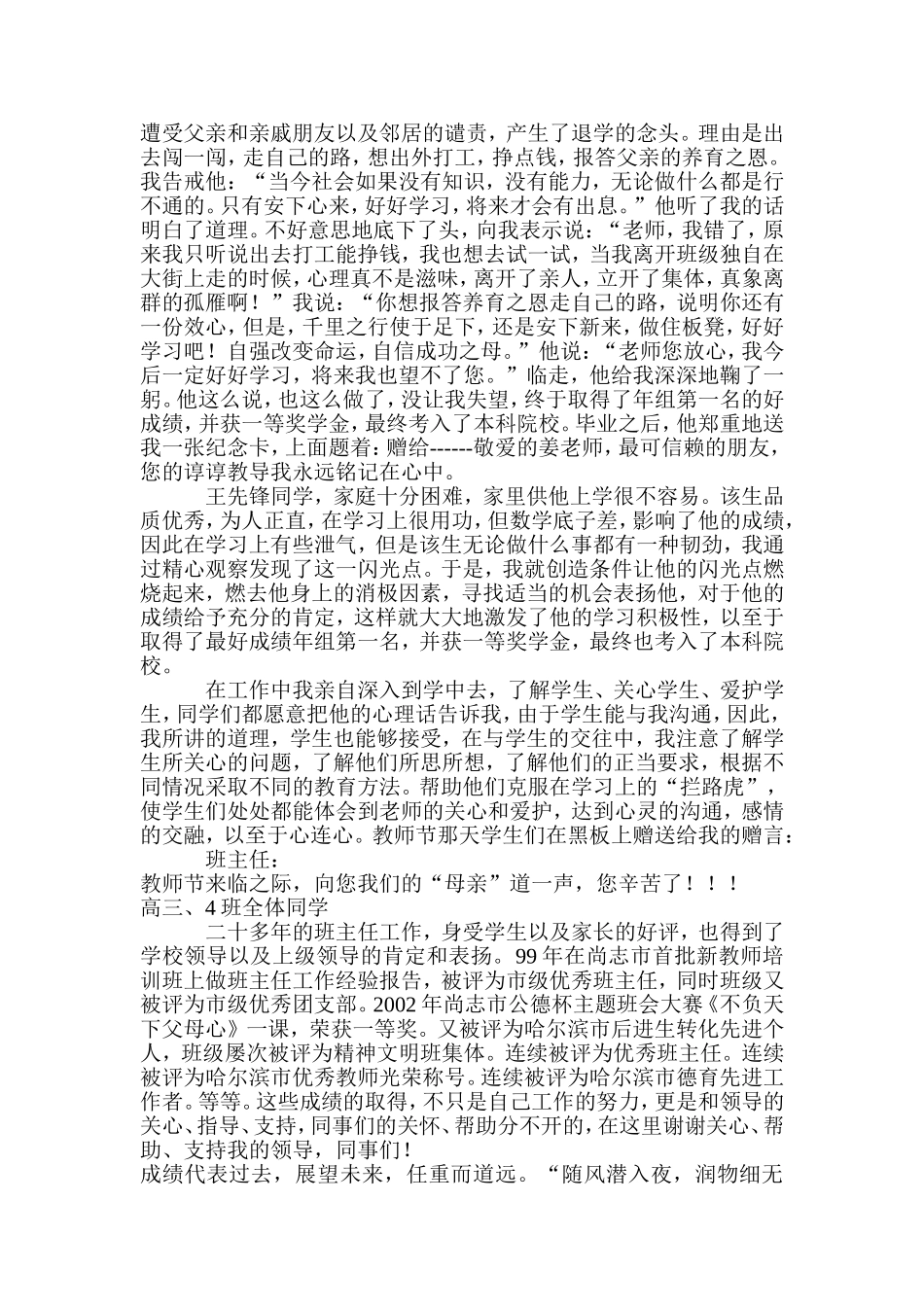 班主任经验总结_第3页